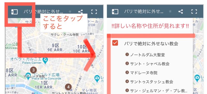 Googleマップの使い方