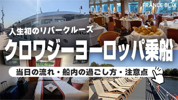リバークルーズ